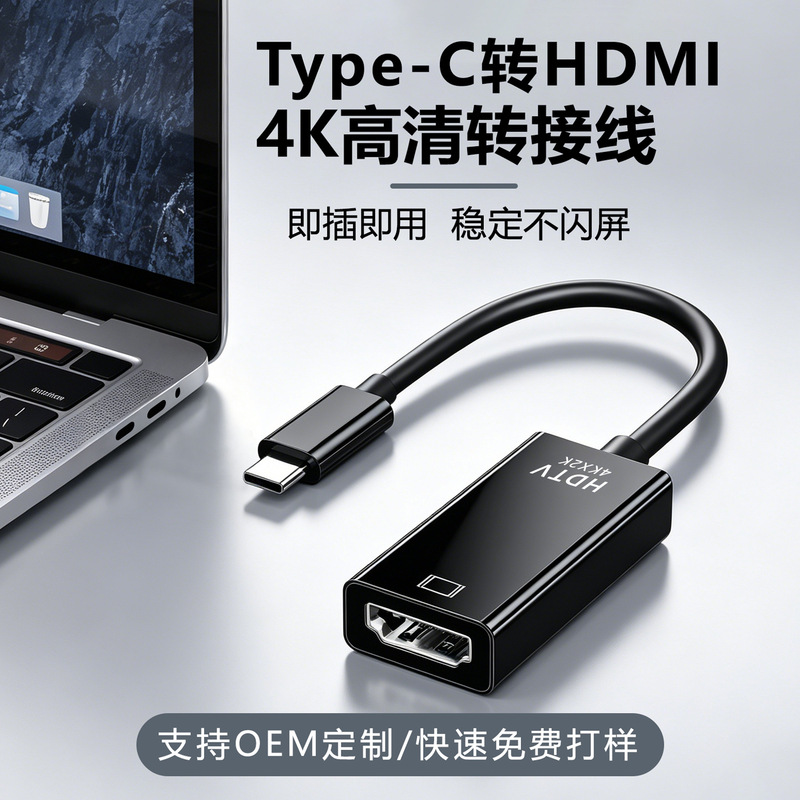 Type-C to HDMI Adapter Cable Suitable for Huawei Iphone16/15 Hd 4K Mobile Phone Notebook Screen Projection Cable Type-C to HDMI Adapter Cable Suitable for Huawei Iphone16/15 Hd 4K Mobile Phone Notebook Screen Projection Cable
