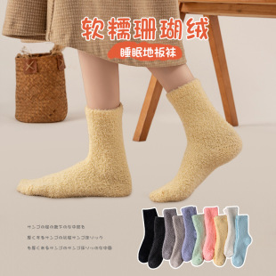 Coral Velvet Half Velvet Thickeneded Home Socks Autumn and Winter Pure Color Warm Fleece-Lined Sleep Socks Manufacturer Wholesale Women's Socks