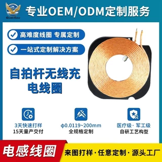 定制15W磁吸充电感应线包 qi无线充电线圈东莞电感工厂快速打样