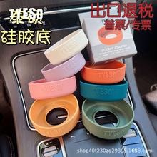 8102 tyeso保温杯杯垫新款硅胶底套硅胶底托防滑摔耐磨保护套批发