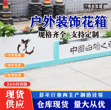 成都定制花箱铝合金不锈钢花箱道路城市美化花箱后楼部花箱花架
