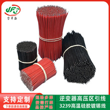 逆变器高压区引线 3239高压硅胶双头镀锡线18‑26AWG储能锂电线材