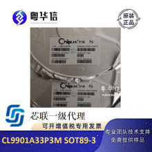 芯联代理 CL9901A33P3M  SOT89-3  3.3V LDO低压差稳压IC