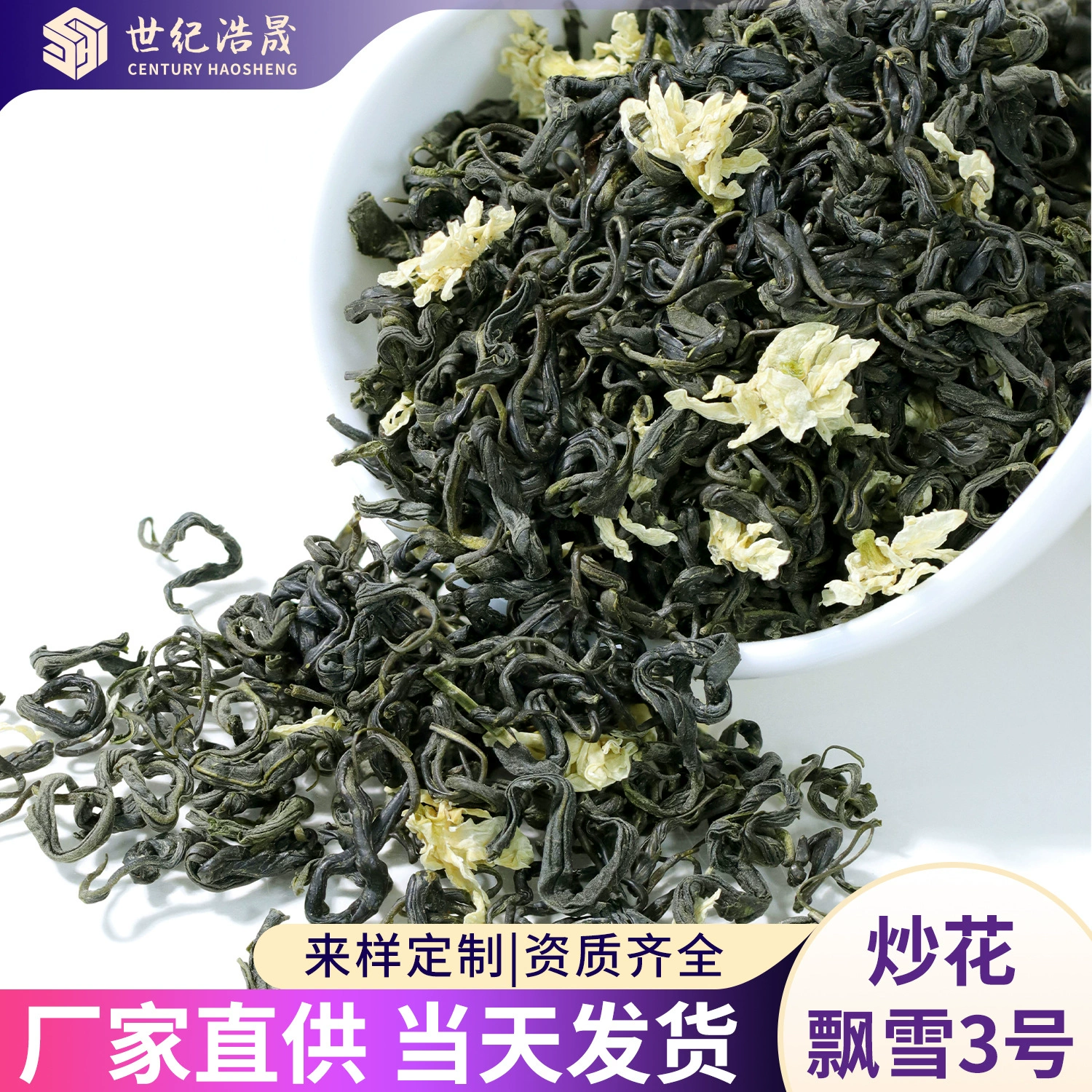 Оптовая продажа от производителя из Гуанси: новый жасминовый чай «Снежинка» с насыщенным ароматом, рассыпной, жареный, в форме цветков.