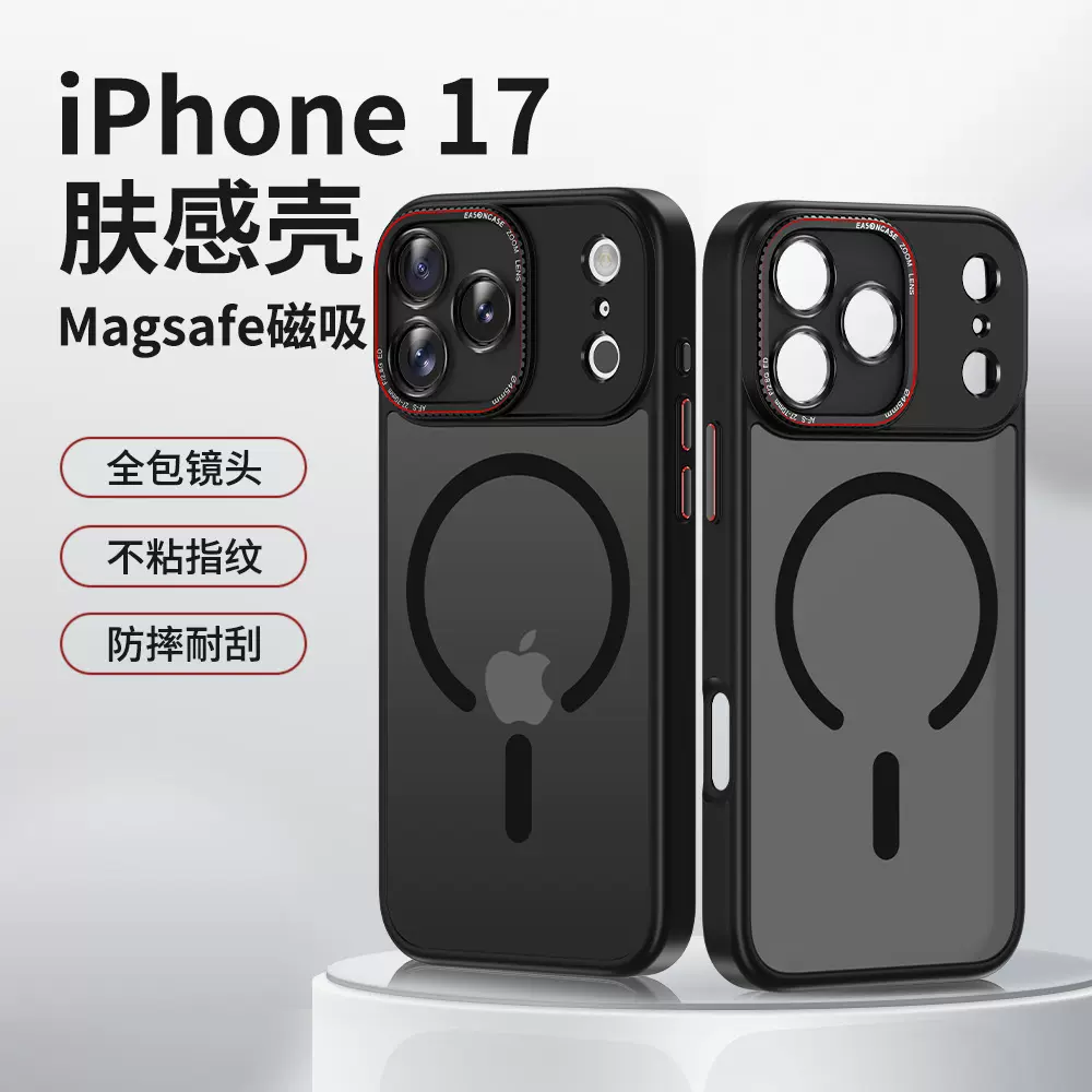 新款苹果17ProMax磁吸手机壳适用14肤感16磨砂iPhone15全包保护套