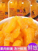 【亿家康】碎橘510克4瓶装橘子罐头水果玻璃瓶装食品新鲜糖水罐头