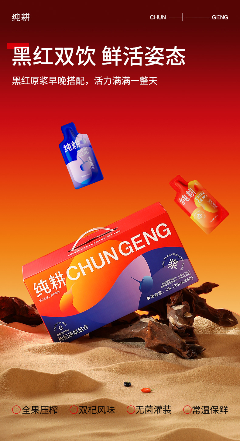 Red and Black Goji Berry Juice Concentrate 1.8L 60 Sachets Ready to Drink Ningxia Wolfberry Beverage overview