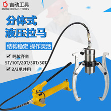 分体式液压拉马重型三爪两爪油拉马拆卸工具分离式手动电动拉马