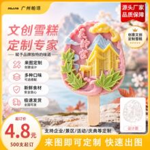国潮景区混批发国风文创雪糕冰激凌冰淇淋500支起批多口味老冰棍
