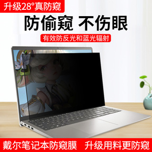 Противописная пленка для ноутбука Dell Lingyue Pro15 Достижения 14-дюймовая пленка для экрана