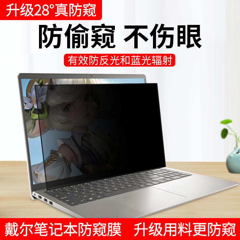 Laptop Privacy Film Is Suitable for Dell Inspiron Pro15 Achievement 14inch Screen Privacy Film