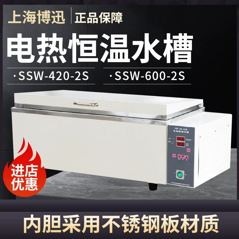 [Shanghai Boxun] SSW-420-2SSSW-600-2S термостатическая раковина с цифровым дисплеем из нержавеющей стали подлинные товары