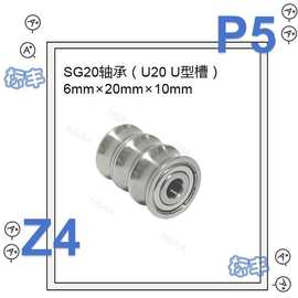 双列轴承导轨滚道轴承 V型槽 U型槽 双排滚珠 SG20微型深沟球厂家