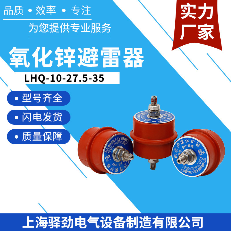 Lhq10-27.5-35 Outdoor High Voltage Cable Sheath Protector 110-220Kv Zinc Oxide Surge Arrester