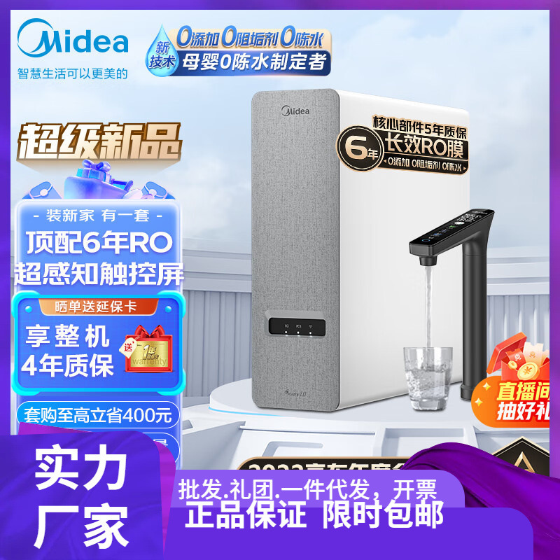 Midea's Water Purifier Bai Ze 1200g Pro Household Water Purifier with 6-Year Long-Lasting Ro Reverse Osmosis for Kitchen Use