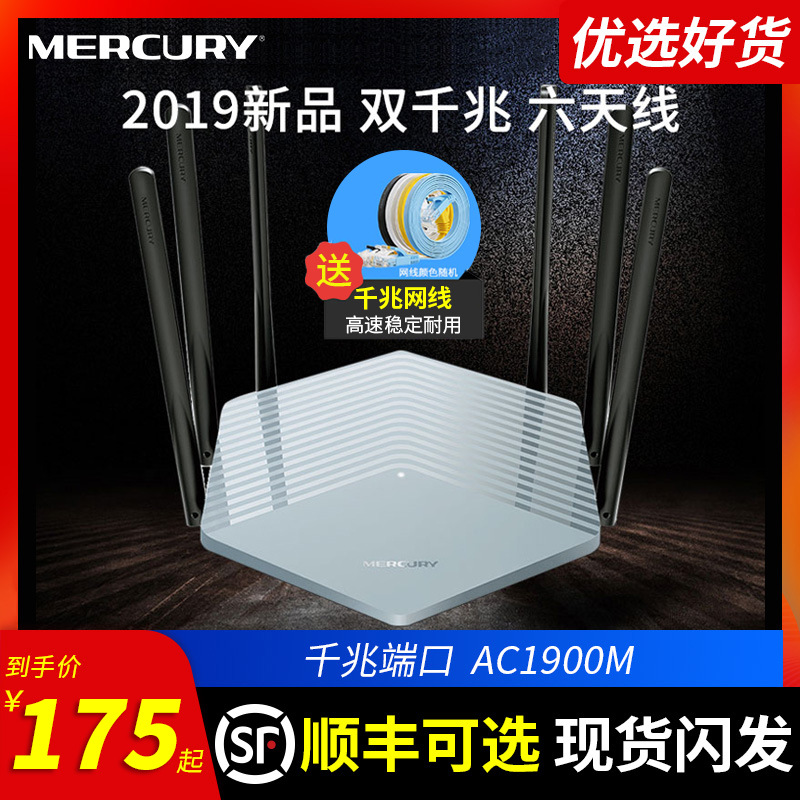 【顺丰可选】水星D19G高速双频无线路由器全千兆端口家用大功率穿