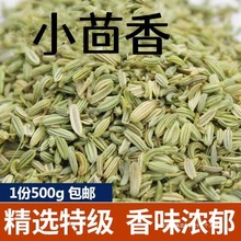 甘肃小茴香茴香籽包邮香料家用散装做菜调料干货无硫小茴香迷迭香