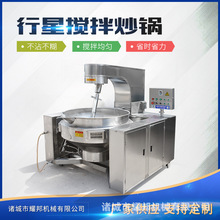全自动大型电加热行星搅拌熬酱锅 工业用炒酱机 食品厂酱料熬制锅