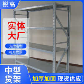 中型仓储货架置物架多层仓库货物架厂家批发