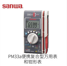 日本sanwa三和便携复合型万用表和钳形表PM33a型号