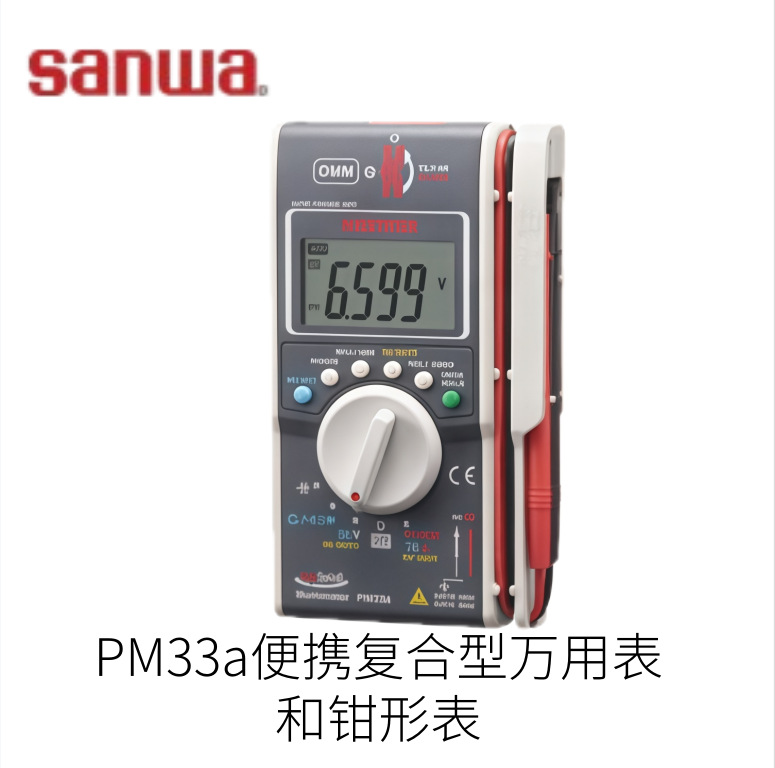 日本sanwa三和便携复合型万用表和钳形表PM33a型号