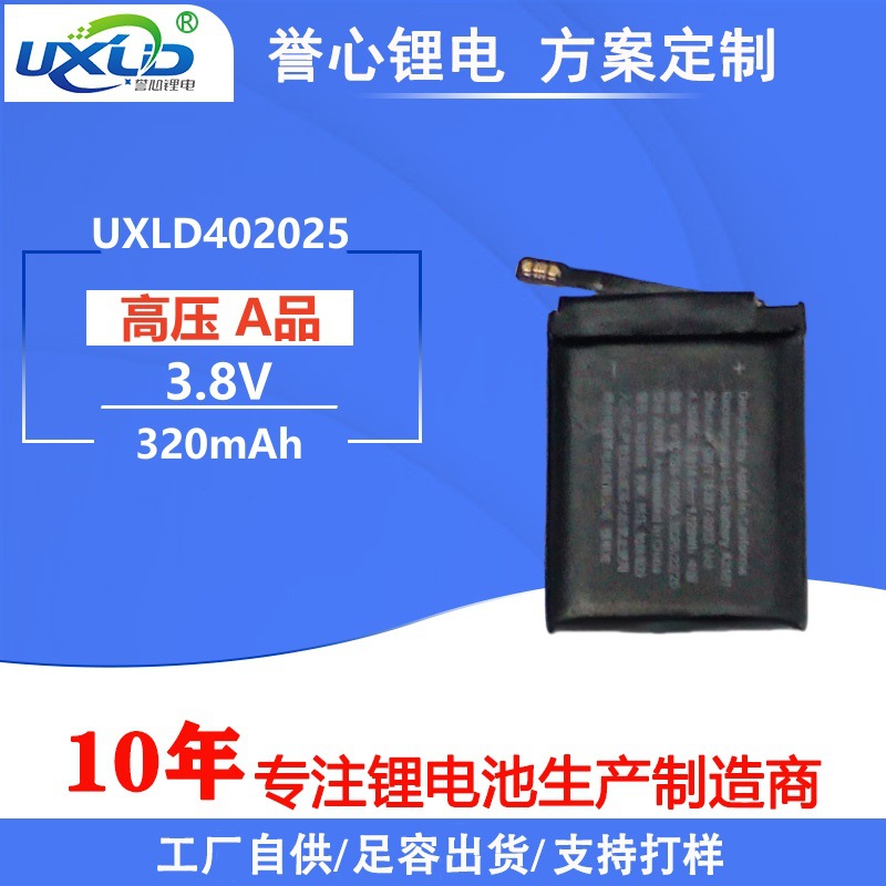 402025聚合物锂电池320mAh高压3.8V442225无线鼠标462028台灯电池