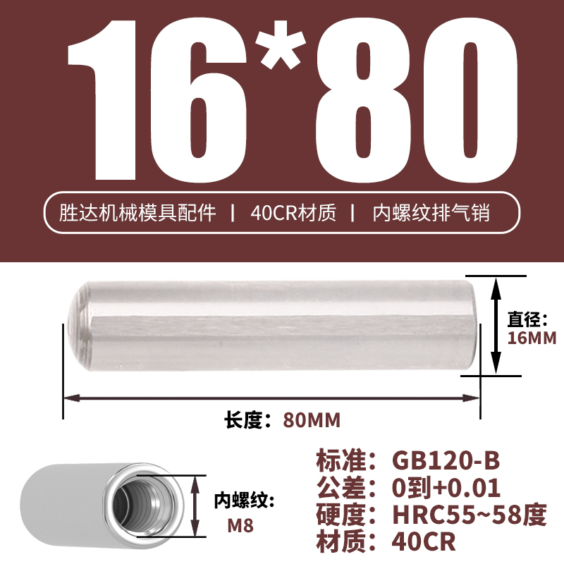 16*80 내부 치아 M8