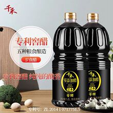 千禾2年窖醋1.8L*2瓶 古法窖藏 粮食酿造 饺子醋凉拌点蘸