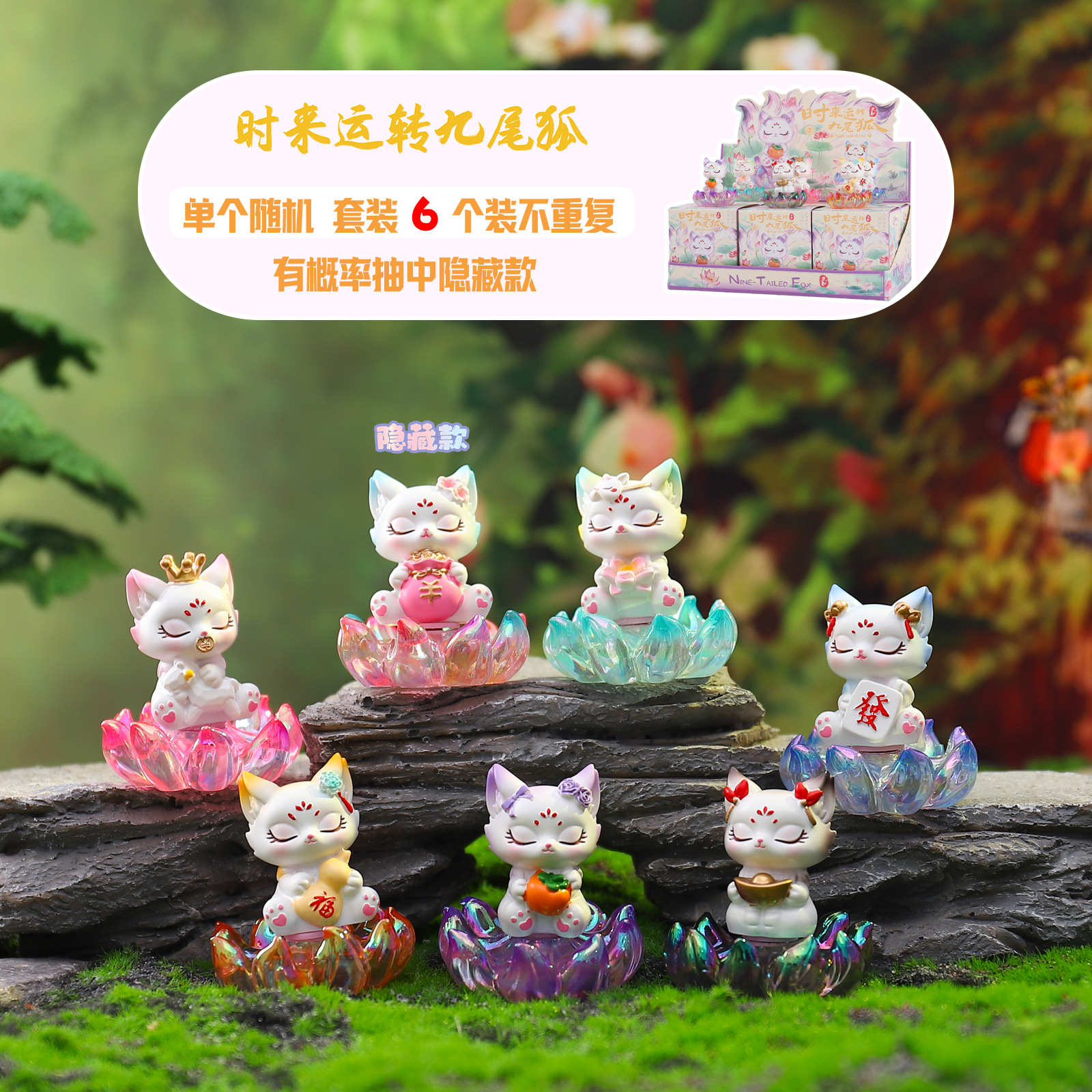 Trendy Chinese-Style Nine-Tailed Fox Blind Box New Hot-Selling Cartoon Figurine Desktop Ornament Office Decoration Gift