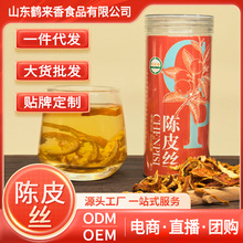 陈皮丝60克罐装花草茶批发新会陈皮药食同源源头厂家批发代发OEM