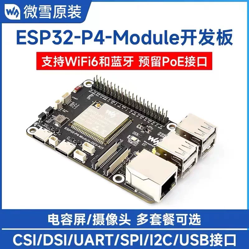 微雪 ESP32-P4-модульная плата разработки ESP32-C6 DSI экран/камера поддерживает Wi-Fi6/BLE