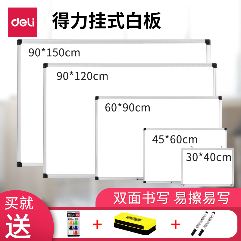 得力挂式白板