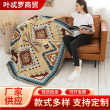 北欧时尚沙发巾沙发套沙发毯户外露营休闲盖毯铺帐篷装饰出口毯子