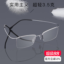 纯钛超轻近视眼镜防辐射无框商务男士可配有度数成品大框眼镜架潮