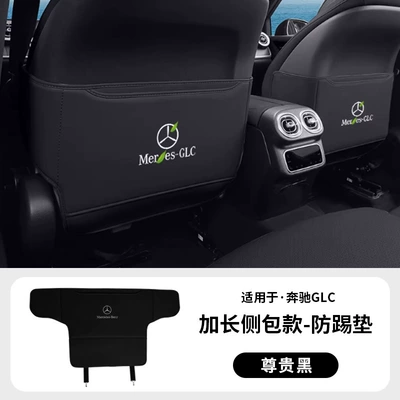 new GLC300L C260L E300L rear: Chair back anti-kick pad - 2023-2026-model-glc-original-car-black-extended-side-bag-version