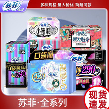 苏菲安睡裤夜用超熟睡整箱批发