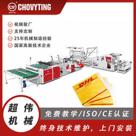 超伟全自动PE PLA可降解塑料热封热切涂胶双面胶快递袋制袋机设备