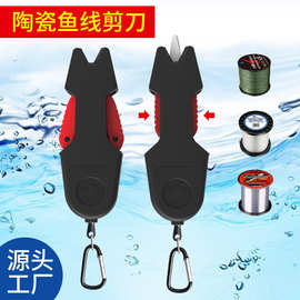 【一件代发】美帝亚陶瓷鱼线剪路亚PE线不生锈剪刀