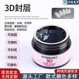 美甲建构胶3D镀晶封层可塑形可建构可蹭粉五合一功能胶美甲店专用