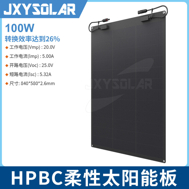 HPBC100W フレキシブルソーラーパネル曲げ可能なソーラーパネル RV ヨット工場直販|undefined