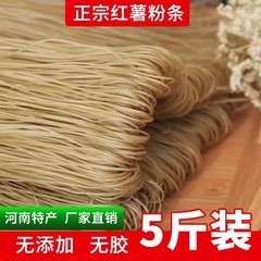 河南农家特产正宗纯手工无添加红薯粉条红薯粉地瓜粉5斤细粉粉丝