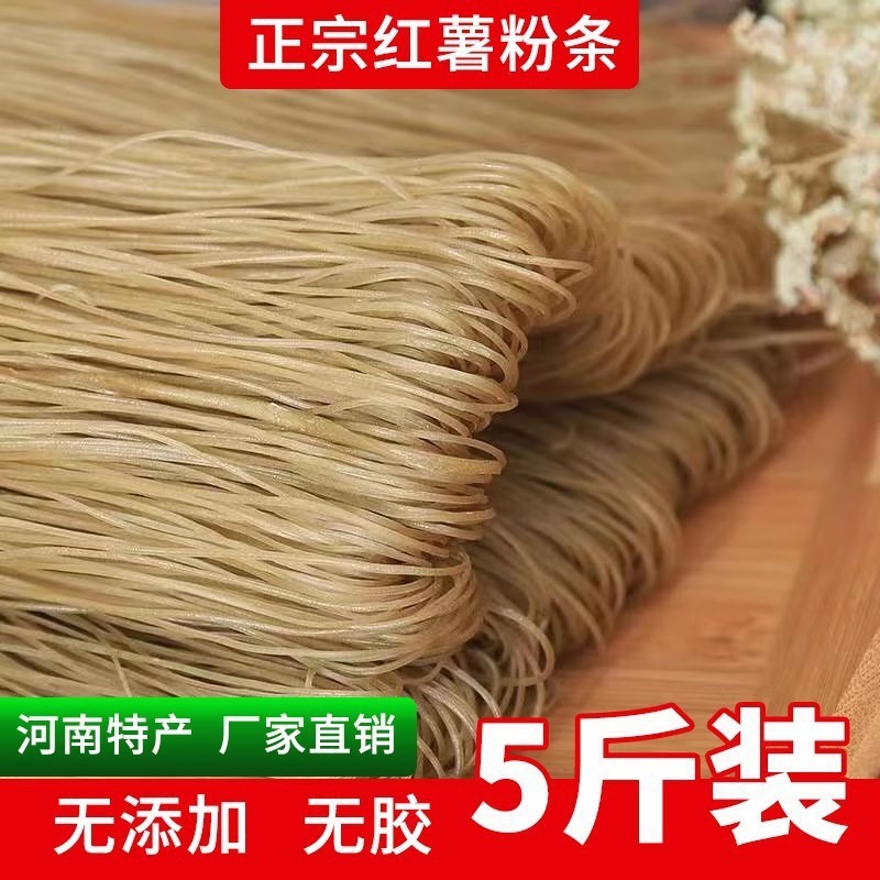 河南农家特产正宗纯手工无添加红薯粉条红薯粉地瓜粉5斤细粉粉丝|undefined