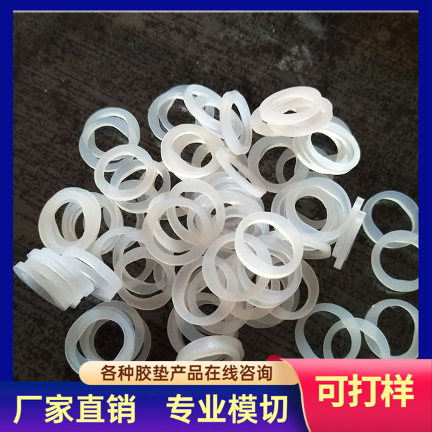 耐高温绝缘硅胶垫片 半透明硅胶垫片 圆形硅胶垫圈