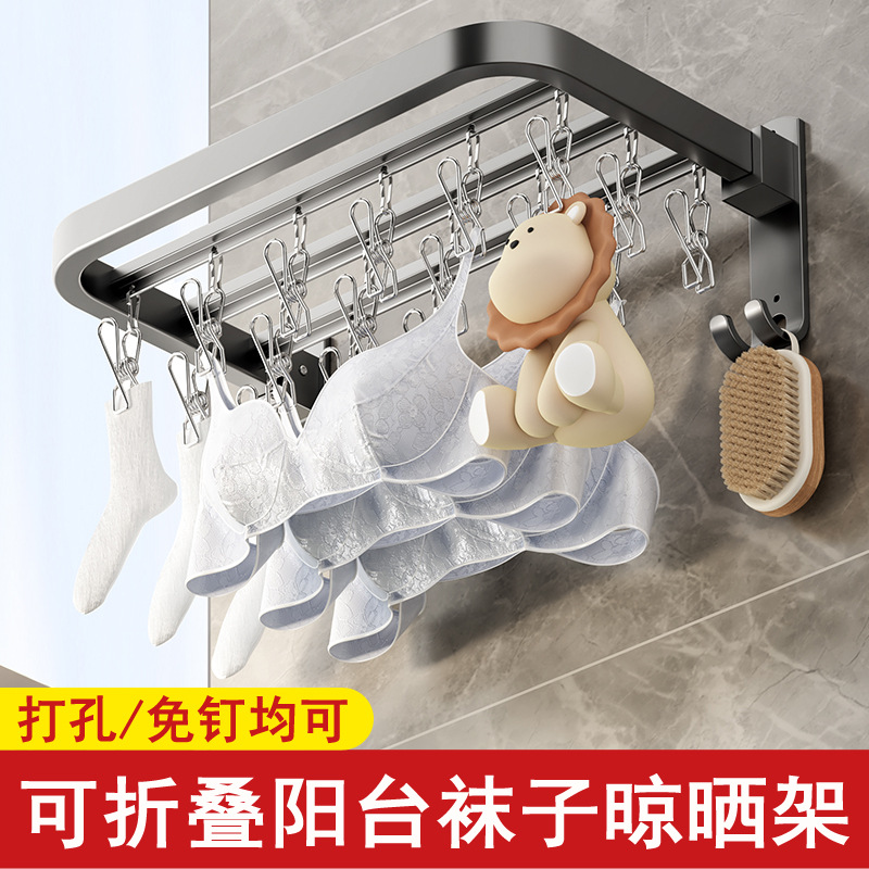 Balcony socks drying rack drying socks rack folding punch-free wall-mounted underwear windproof socks clip corridor dormitory artifact