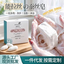 碧笙卉蚕丝羊奶拉丝皂洁面沐浴香皂温和滋润清洁蚕丝皂精油皂批发