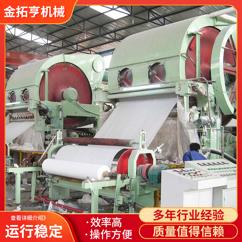 卫生纸机 (1).jpg