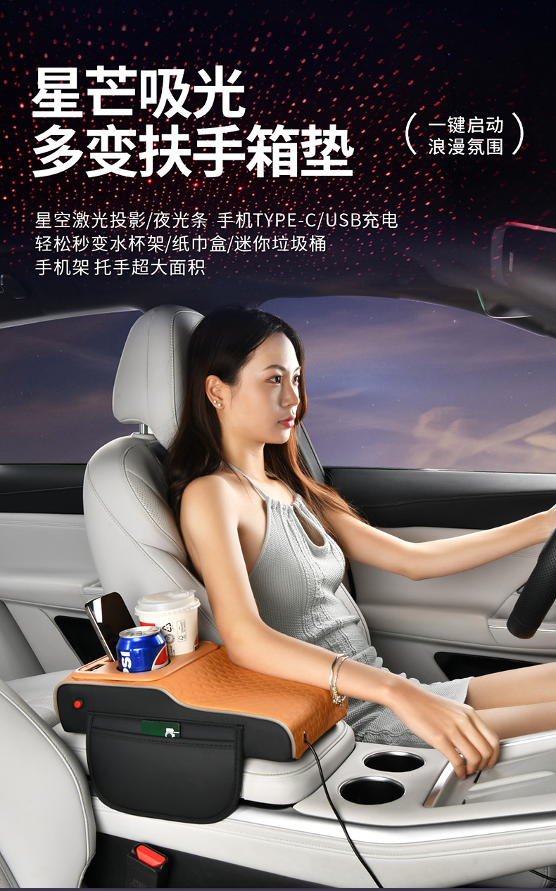 2026 Hot-Selling Car-Mounted Starry Sky Armrest Box Mat with Ambient Light, Height-Increasing Pad, Storage Box with Glow-In-The-Dark Strip, Car Accessories