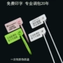 一次性防伪吊牌凭证封签