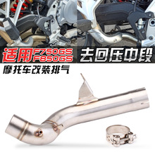 适用宝马摩托F750GS F850专用不锈钢中段改装 去回压鼓排气管