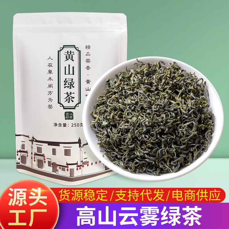 黄山绿茶 炒青绿茶23年新茶高山云雾绿茶口粮茶散装批发产地直供